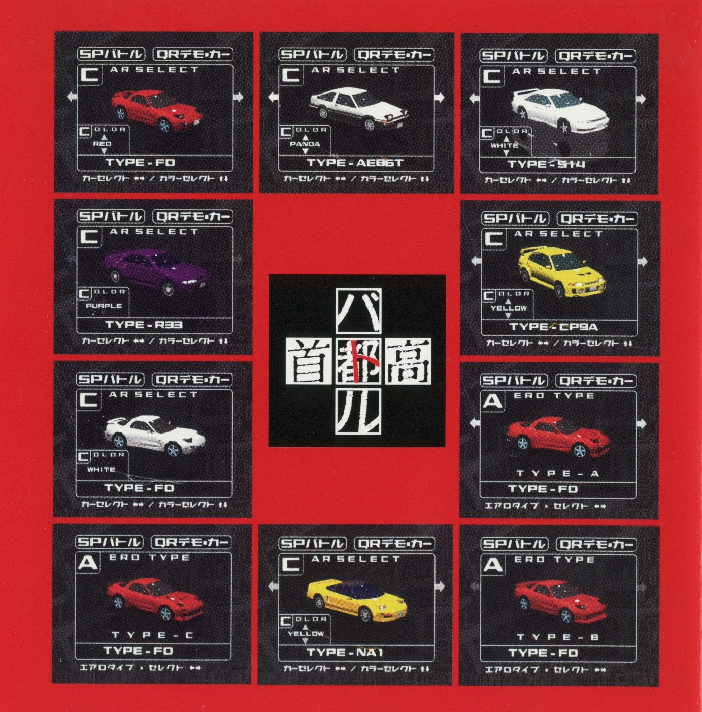 Shutoko Battle Original Sound Track (1999) MP3 - Download